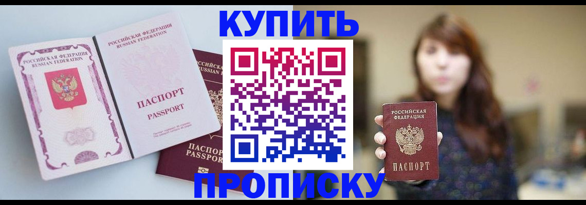 прописка регистрация в Калаче